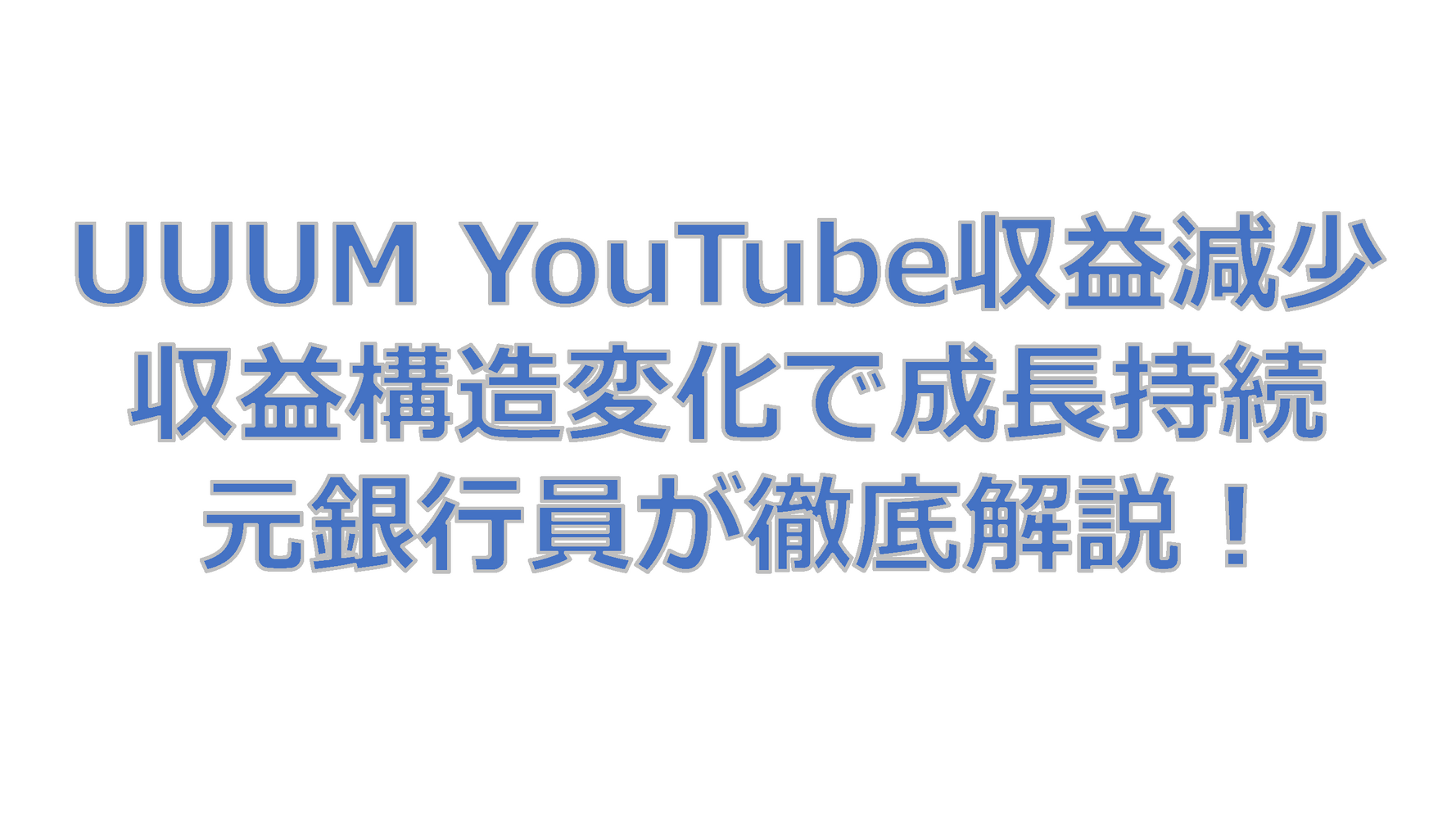 辻ちゃん youtube 収益